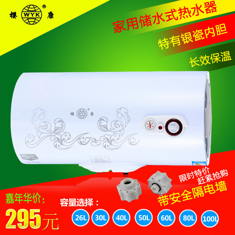 樱康电热水器405060升80升100L家用储水式洗澡卫生间壁挂式淋浴器