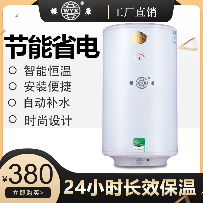 正品樱康立式电热水器小型速热