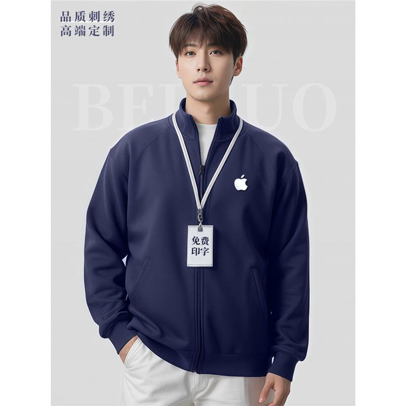 定做高端立领卫衣印logo秋冬薄款加绒开衫苹果企业工作服外套刺绣
