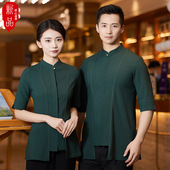 男 餐厅会所火锅饭店前台收银工装 酒店餐饮服务员工作服女半袖 中式