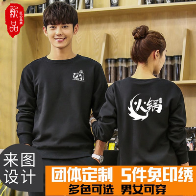 餐饮服务员工作服卫衣长袖加绒圆领秋冬外套活动班服聚会印绣logo