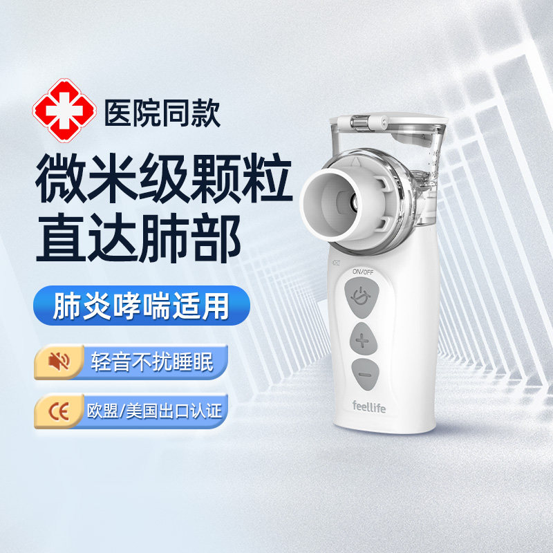 来福士医用雾化器家用婴幼儿静音儿童宝宝成人手持家庭用的雾化机