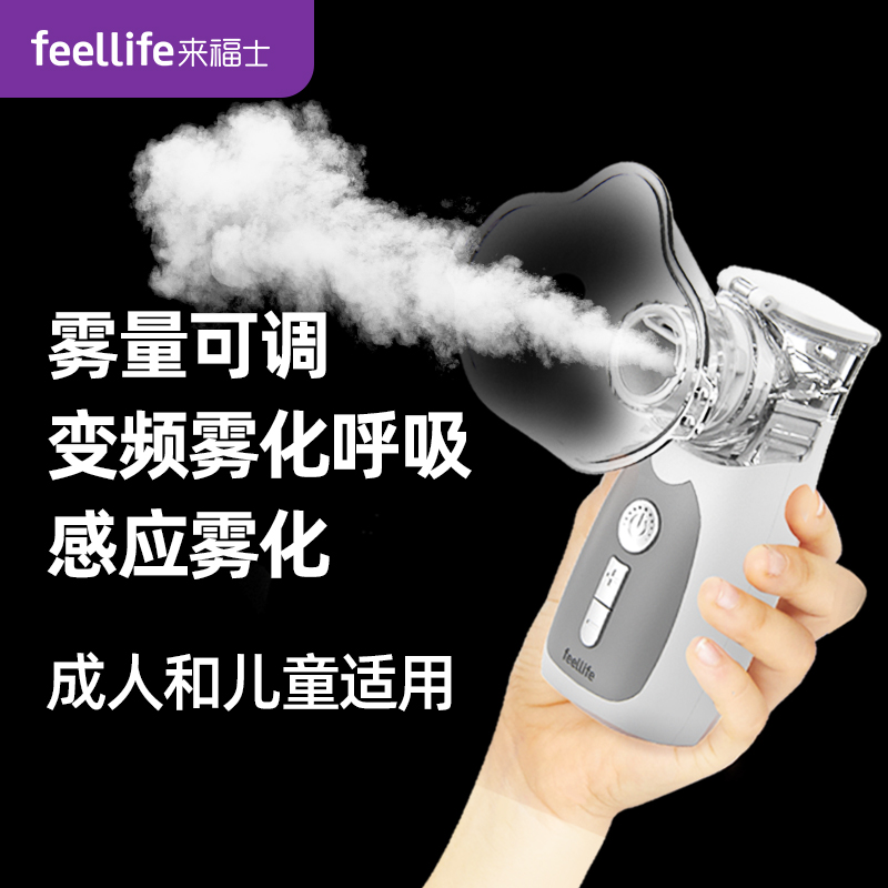 来福士手持智能雾化器医疗静音