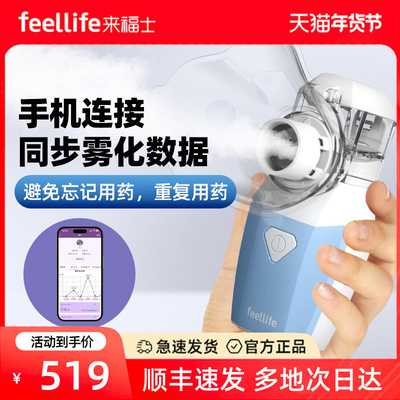 来福士手持网式雾化机医疗医用级家用静音咳嗽哮喘支气管炎雾化器