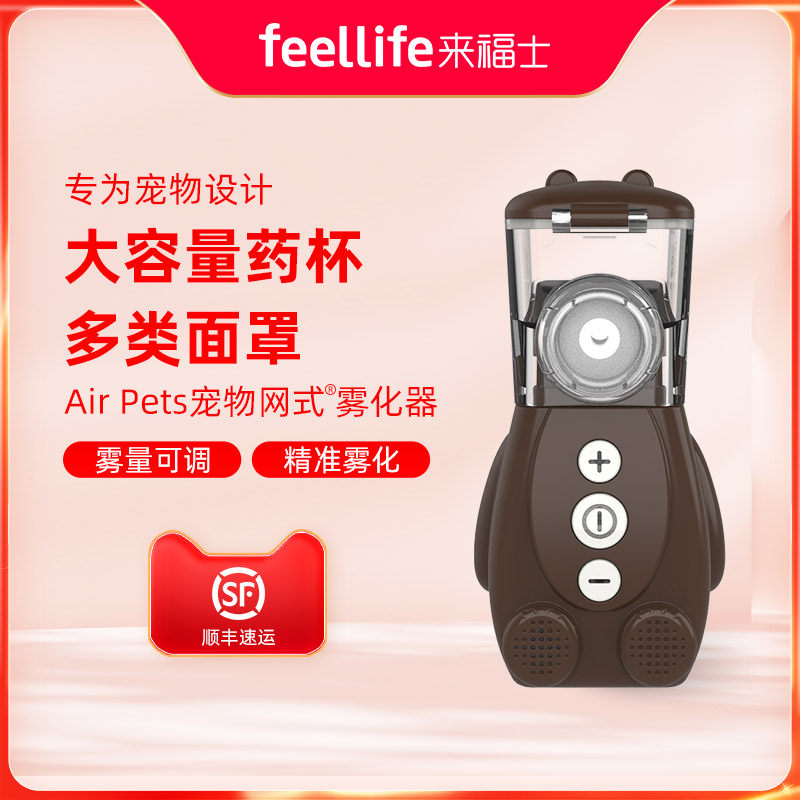 来福士宠物雾化器 便携家用狗狗支气管炎 猫哮喘宠物猫专用雾化机
