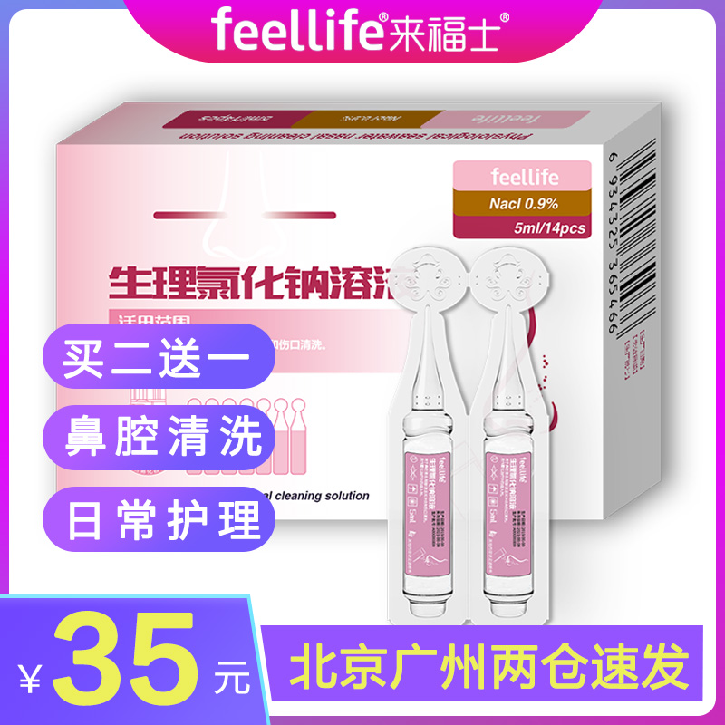 来福士雾化生理性盐水小支雾化器药小儿成人化痰止咳清肺雾化液