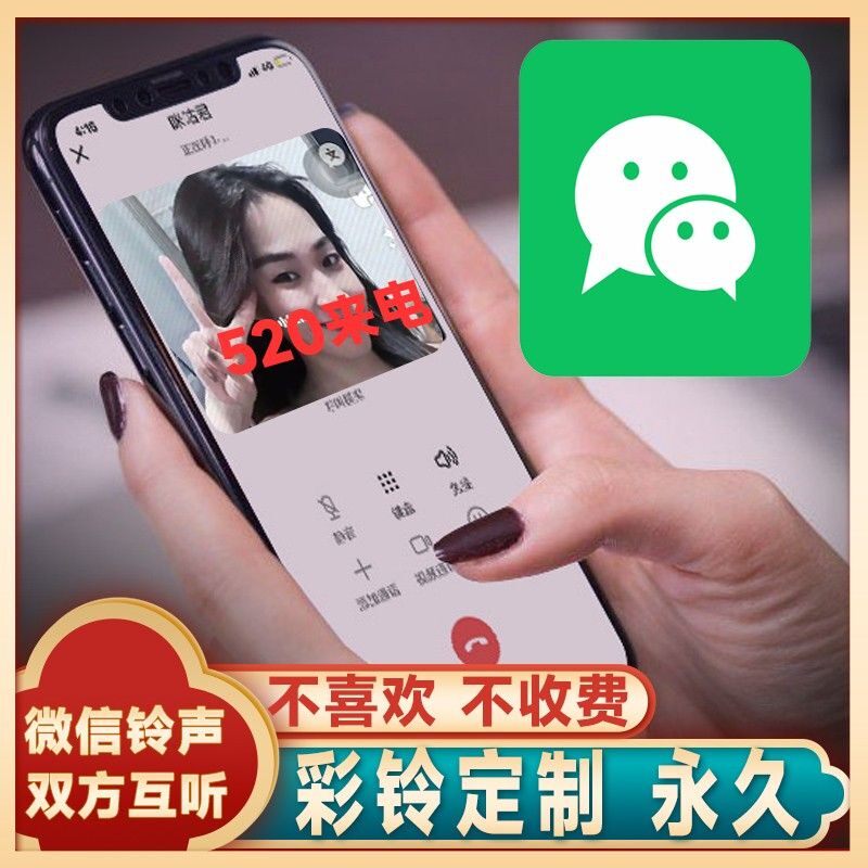 微信自定义彩铃广告铃声手机视频其它设计服务