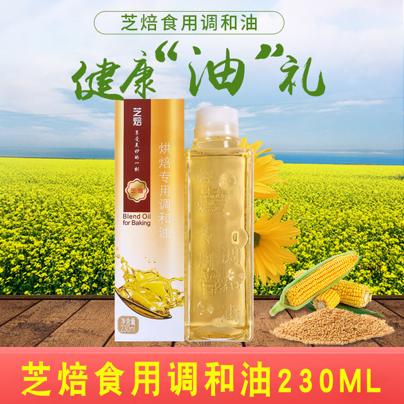 现货烘焙原料芝焙色拉油青团食用蛋糕专用油面包月饼油材料230ml
