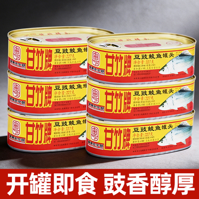 甘竹牌豆豉鲮鱼罐头227g凤尾梅菜丁鱼鲜榨广东即食鱼罐头下饭菜