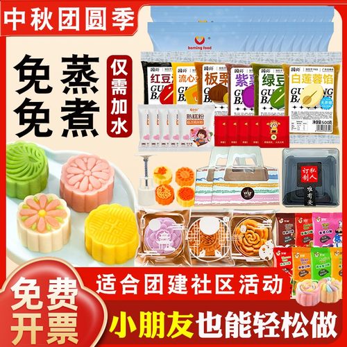 冰皮月饼粉diy套餐馅料自制套装