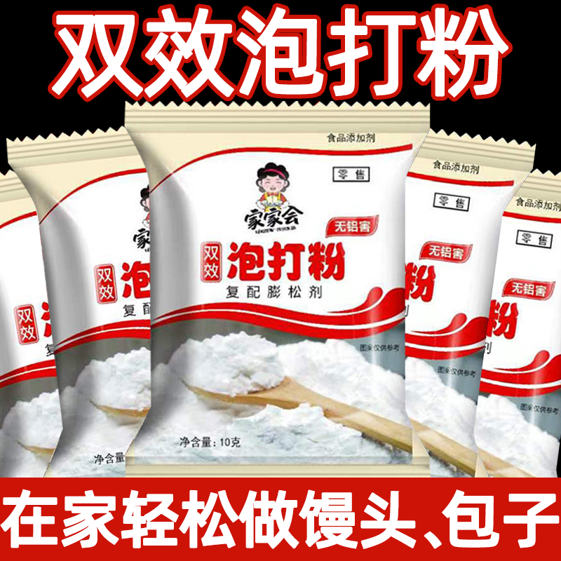 家用烘焙双效泡打粉无铝发酵粉包子粉蛋糕馒头膨松剂酵母粉泡大粉