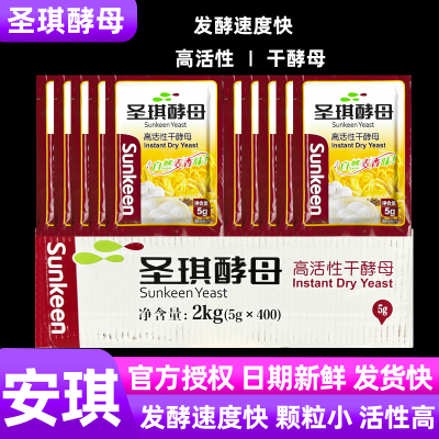 安琪酵母家用小包装高活性干酵母粉5g正品圣琪发面包馒头烘焙原料