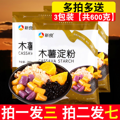 木薯粉淀粉家用芋圆粉钵仔糕粉
