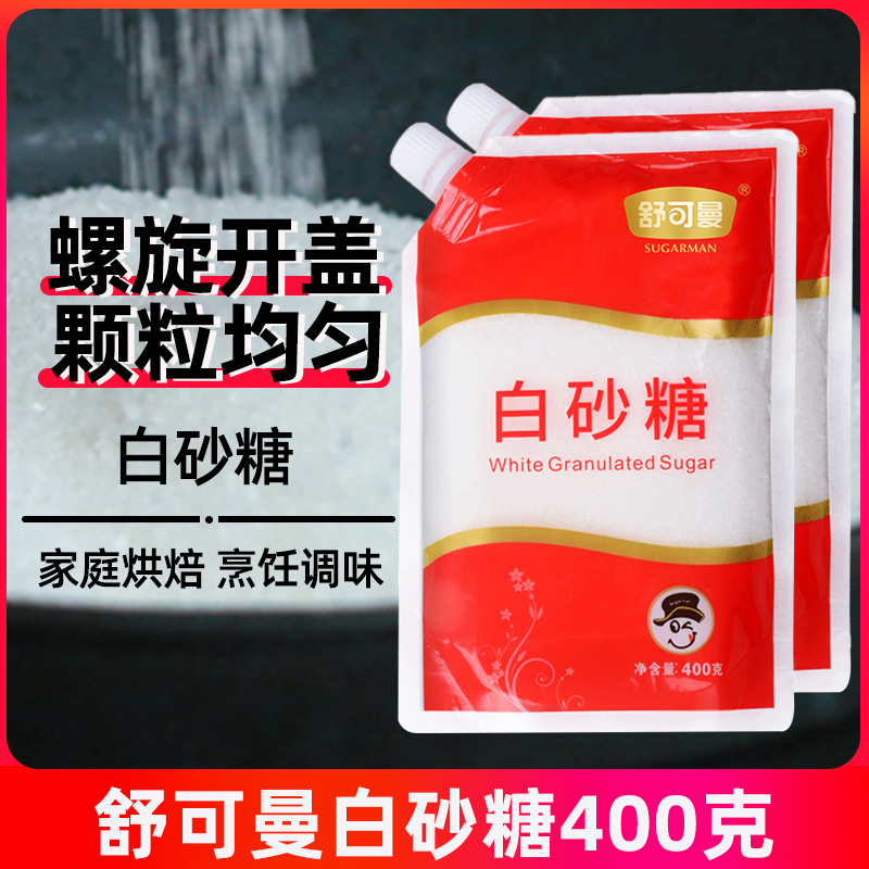 舒可曼白砂糖烘焙原材料糖水细白糖调味家用细砂糖白沙糖冲饮食用