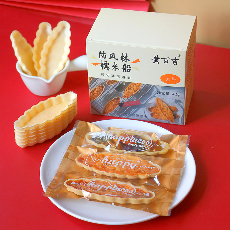 黄百吉糯米船防风林船型饼壳北海道风味焦糖杏仁酥脆糯米船半成品