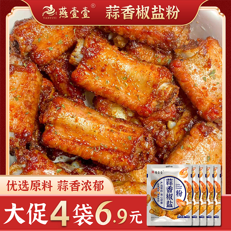椒盐粉蒜蓉烧烤撒粉调味料