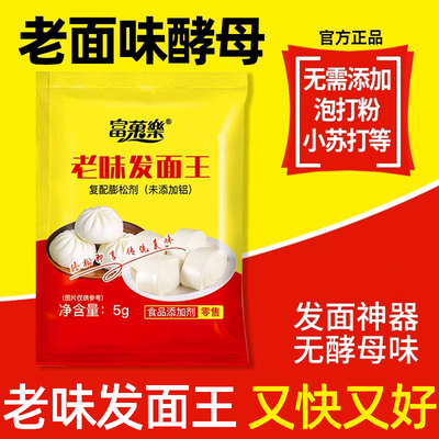 老味发面王发面旺发酵母粉老面味发面宝家用小包益生菌旗舰店干孝