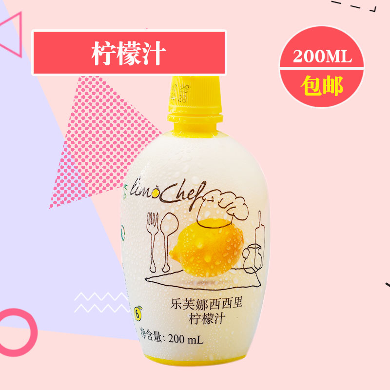 乐芙娜柠檬汁200ml 浓缩原汁烘焙蛋糕原料奶茶店专用商用家用材料