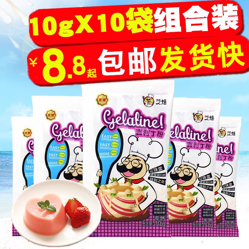 吉利鱼胶粉食用琼脂果冻布丁慕斯