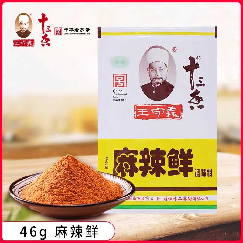 王守义十三香麻辣鲜46g家用烧烤炒菜拌菜凉菜专用调味料香辣佐料