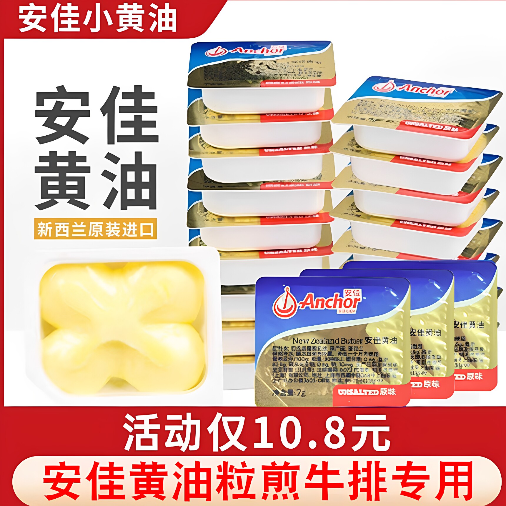 进口安佳黄油原味淡味动物牛油煎牛排专用面包烘焙材料家用小包装