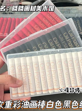 超软重彩油画棒白色重彩棒