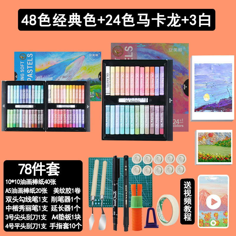 安美鲸重彩油画棒软性可立体画