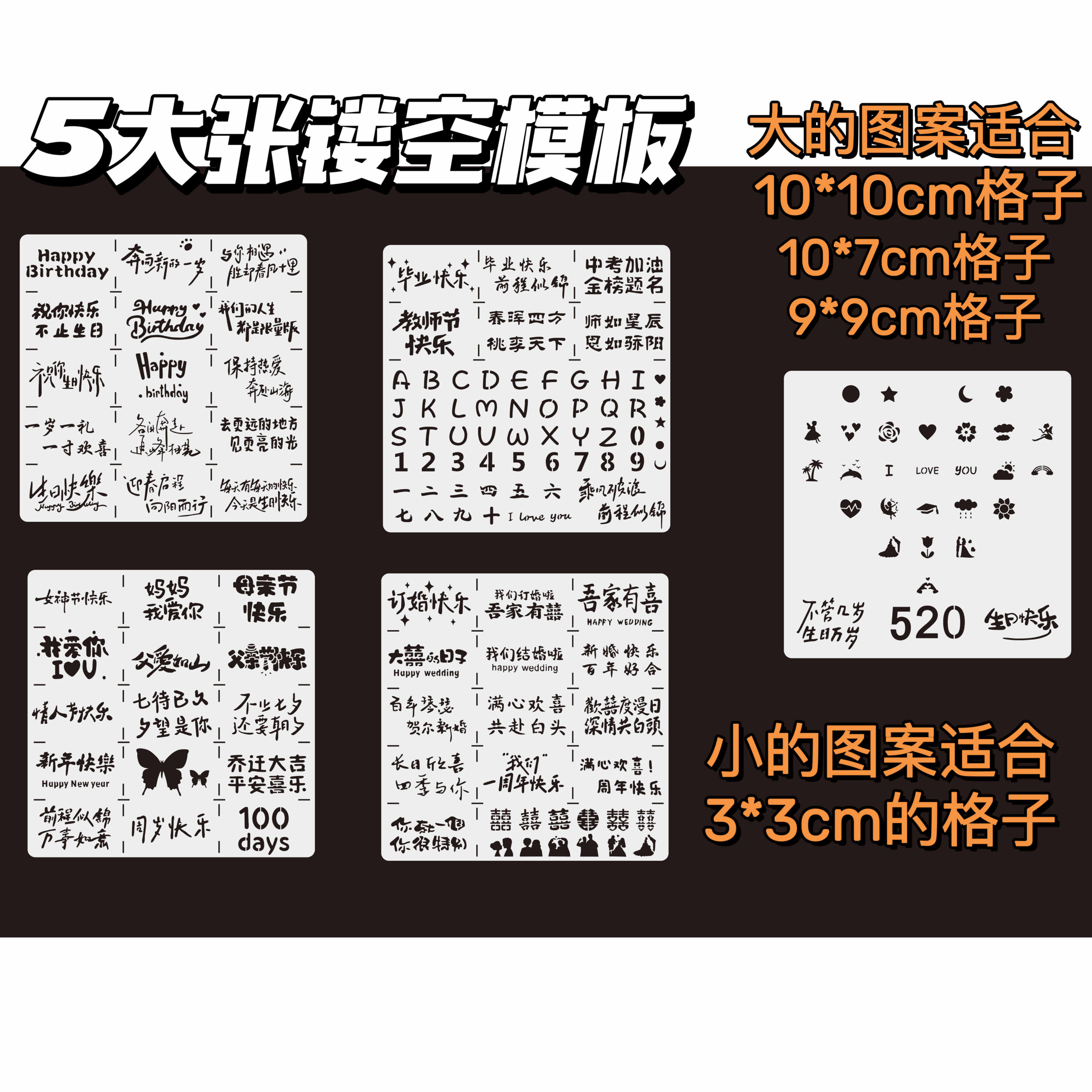 油画棒镂空模板字体字母数字模板生日快乐毕业教师节周年结婚七夕