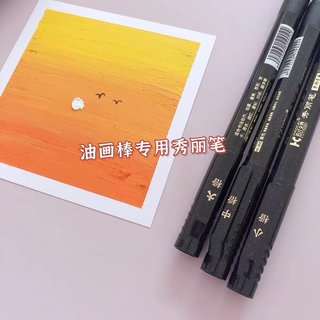 油画棒专用秀丽笔书法软笔大中小楷笔可加墨水练习笔勾线笔签名笔