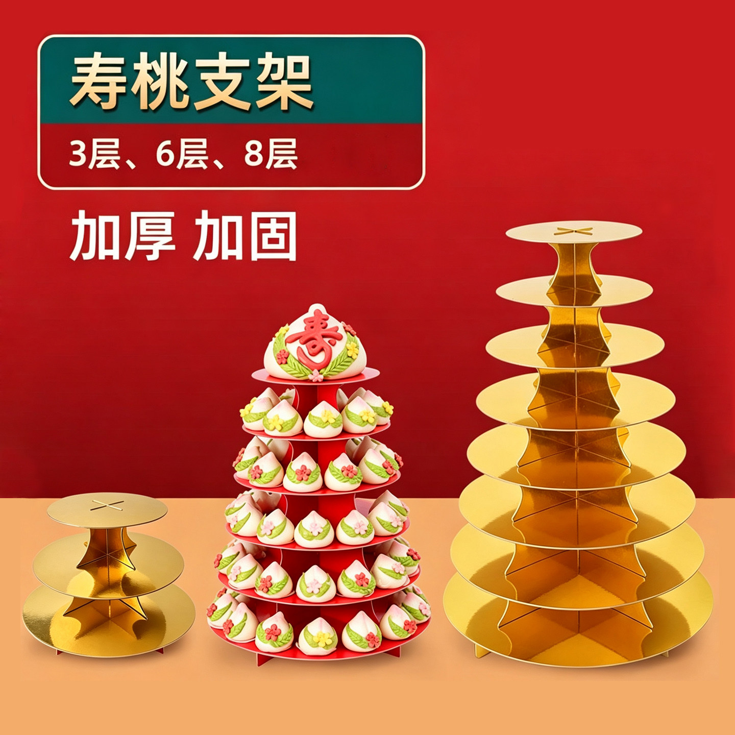 多层福寿塔生日派对喜庆甜品花馍纸质架胶东饽饽蛋糕架寿桃糕托盘