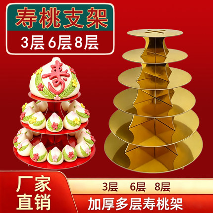 多层寿桃架纸质甜品台装饰六层生日蛋糕架烘焙展示架花馍饽饽支架
