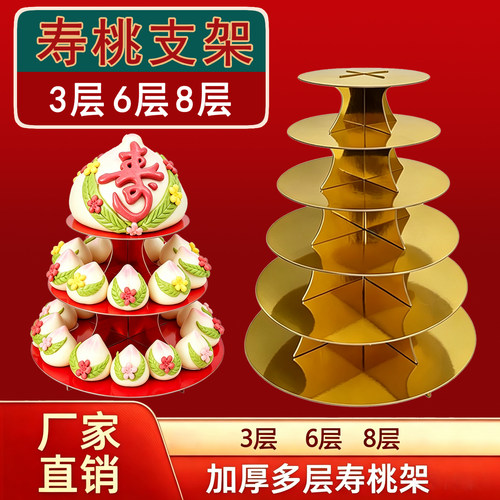 加厚寿桃饽饽架蛋糕烘焙甜品装饰