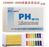 酸碱度ph值试纸 ph试纸 手工皂工具 化妆品尿唾液试纸