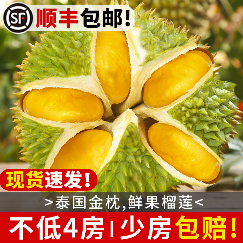 正宗泰国进口金枕榴莲顺丰包邮新鲜一整个带壳整箱当季水果巴掌肉