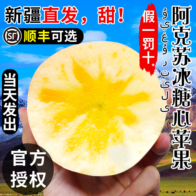 正宗新疆阿克苏冰糖心苹果新鲜水果当季整箱直发甜正品官方旗舰店