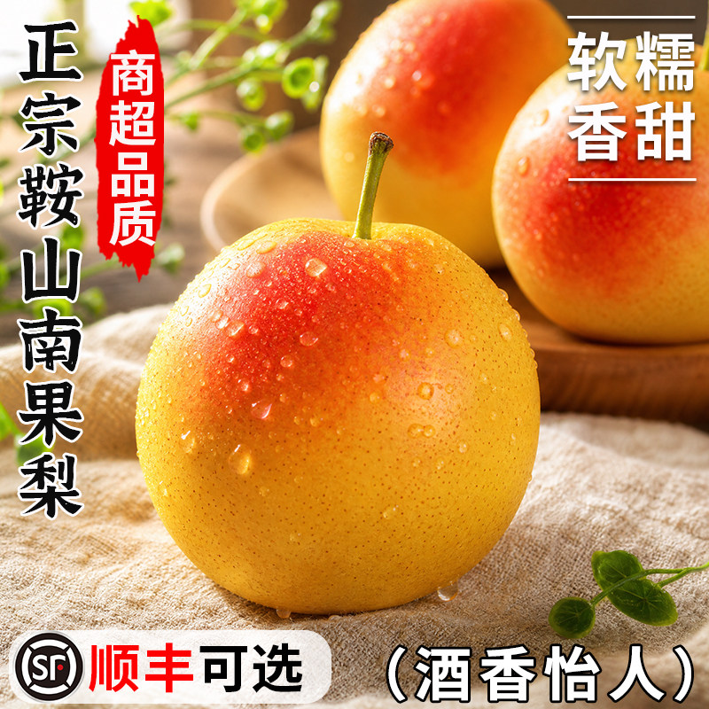 当季热销·正宗南果梨·酒香宜人