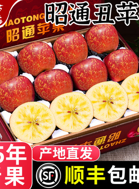顺丰云南昭通丑苹果冰糖心苹果新鲜水果当季脆甜红富士圣诞平安果