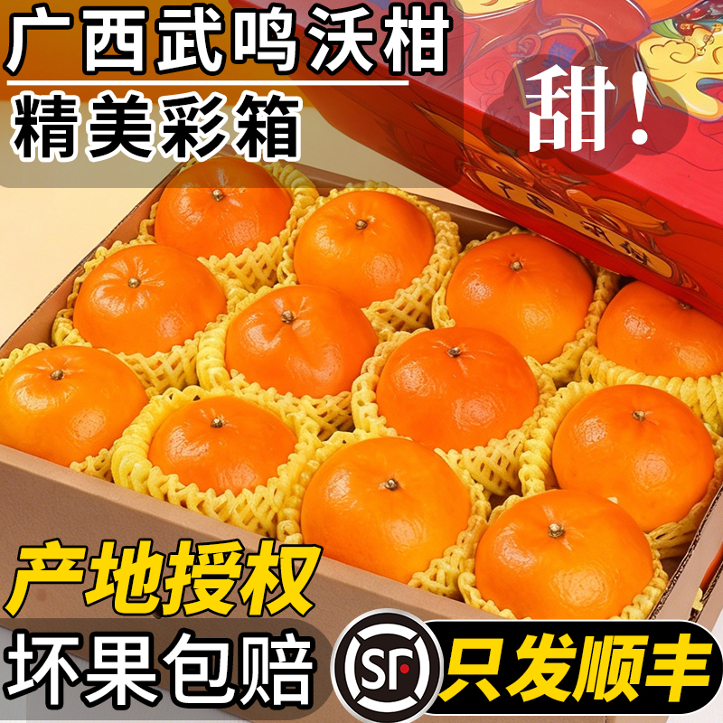 商超品质|顺丰包邮|广西沃柑