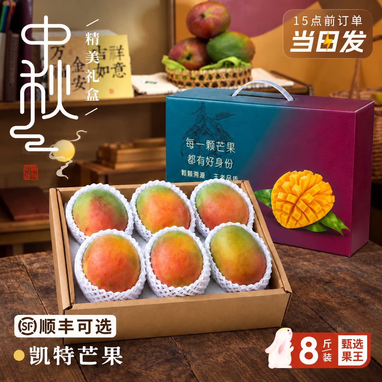 【凯特芒礼盒】中秋好礼物