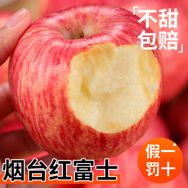 正宗山东烟台红富士苹果新鲜水果应当季整箱栖霞年货礼物脆甜包邮,水产肉类/新鲜蔬果/熟食,苹果,淘宝优惠券,粉丝福利购,淘宝优惠卷