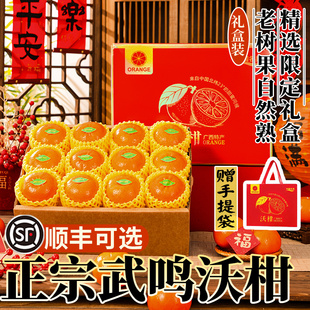 广西武鸣沃柑年货礼盒装桔子顺丰春节新年送礼品亲戚砂糖新鲜水果