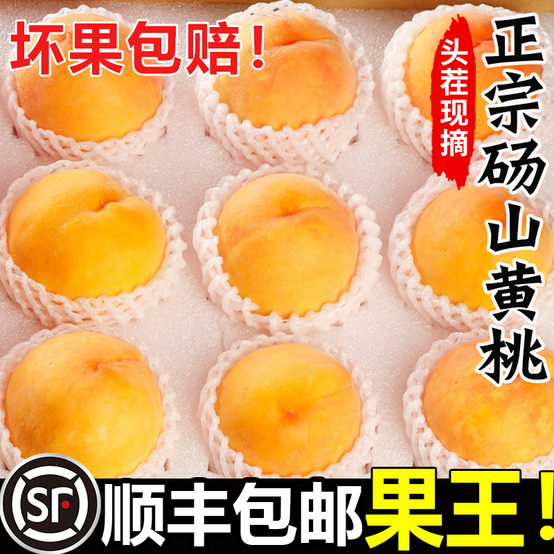 【官方推荐】正宗砀山黄桃