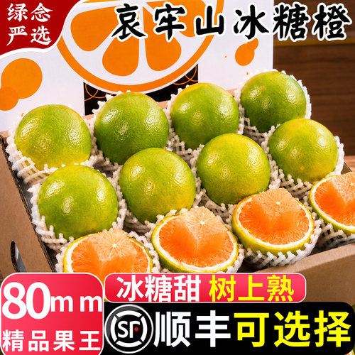 【顺丰可选】正宗哀牢山冰糖橙