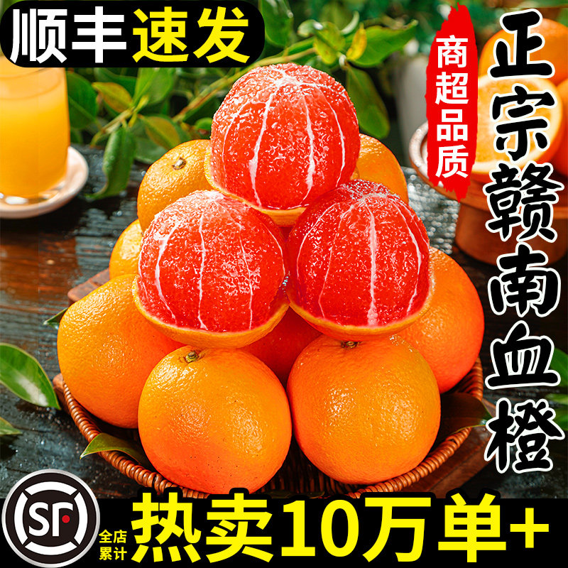 顺丰正宗赣南血橙脐甜橙子新鲜水果18斤当季整箱红心红肉雪橙官方