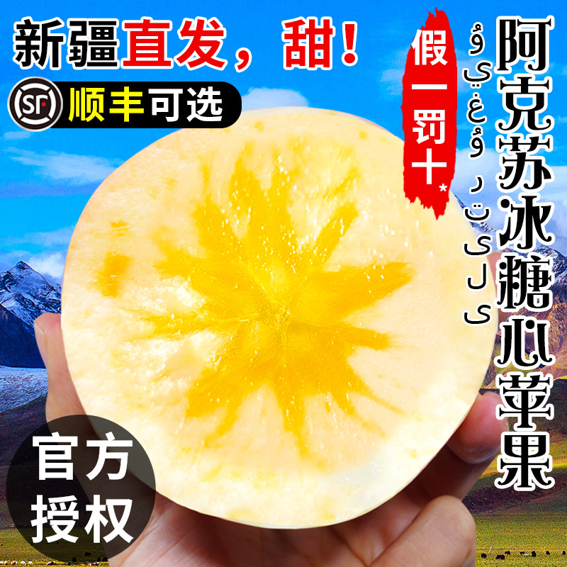 正宗新疆阿克苏冰糖心苹果新鲜水果当季整箱直发甜正品官方旗舰店