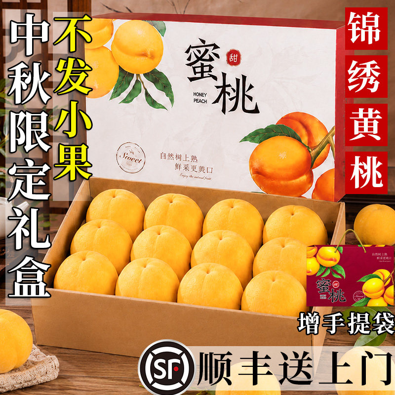 顺丰精美礼盒包邮丨正宗锦绣甜桃