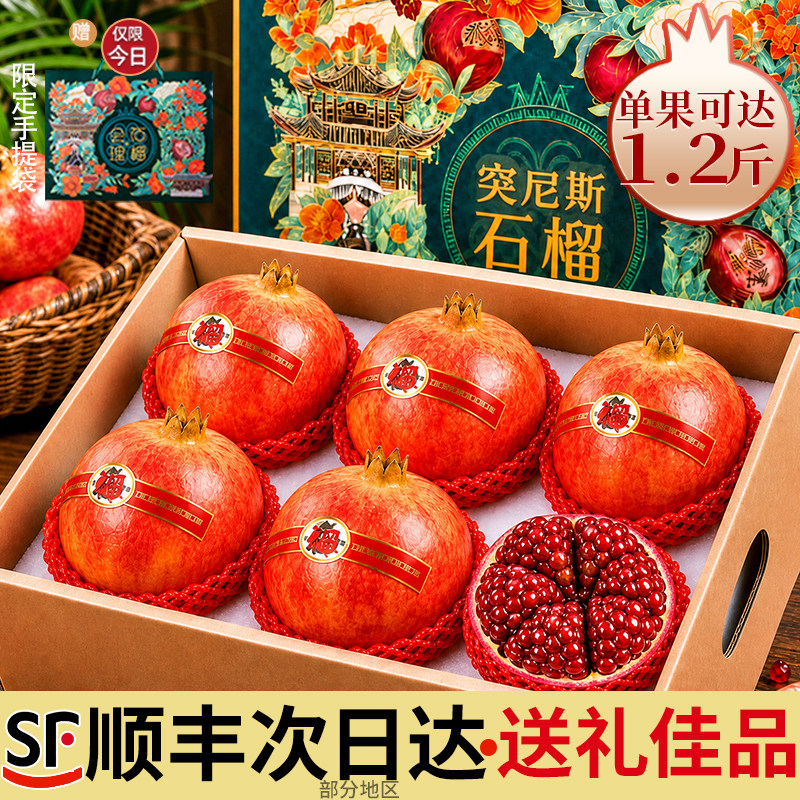 【顺丰速发】突尼斯软籽礼盒图片