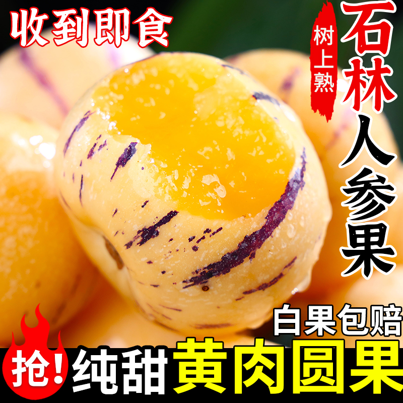 云南石林人参果新鲜水果当季整箱树上熟黄果圆果正宗人生果娃娃