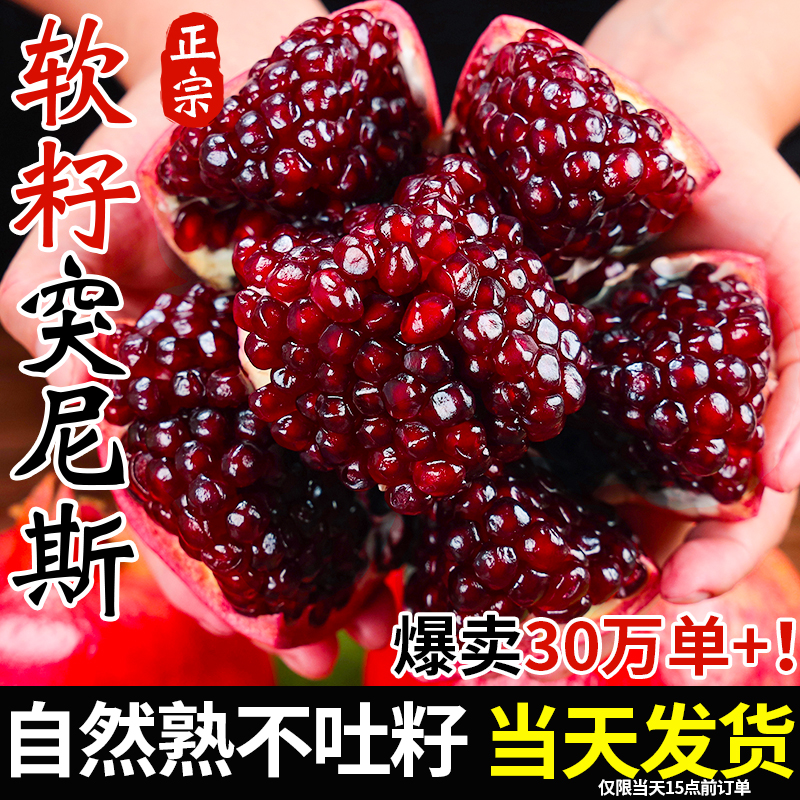 【热销爆款】新鲜软籽突尼斯石榴