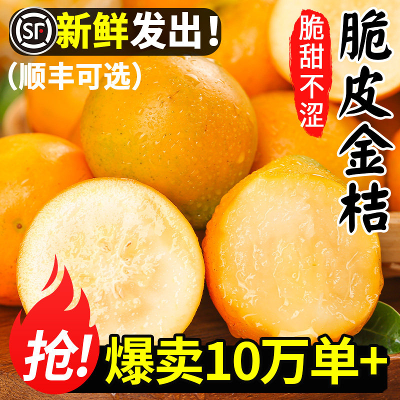 广西融安脆皮金桔鲜果10小金橘子斤新鲜水果应当季蜜金柑整箱包邮